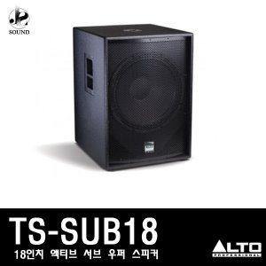 [ALTO] TS-SUB18 (알토/서브우퍼/스피커/매장/공연장)