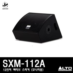 [ALTO] SXM112A (알토/카페/업소/스피커/매장/공연장)