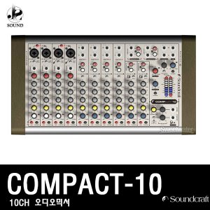 [SOUNDCRAFT] COMPACT10 (사운드크래프트/오디오믹서)