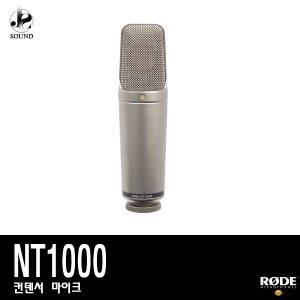 [RODE] NT1000 (로데/보컬마이크/방송용/녹음/레코딩)