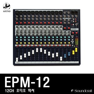 [SOUNDCRAFT] EPM12 (사운드크래프트/오디오믹서/콘솔)