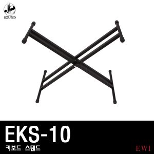 [EWI] EKS10 (이더블유아이/키보드스탠드/건반/악기)