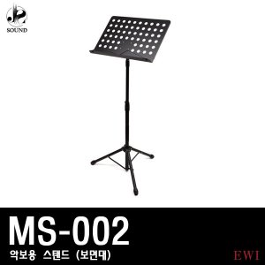 [EWI] MS002 (이더블유아이/악보용스탠드/보면대/악기)