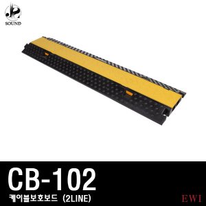 [EWI] CB102 (이더블유아이/케이블/보호보드/2라인)