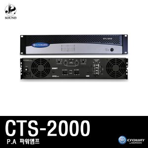 [CROWN] CTS2000 (크라운/파워앰프/믹싱콘솔/스피커)