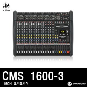 [DYNACORD] CMS1600-3 [다이나코드/오디오믹서/콘솔]