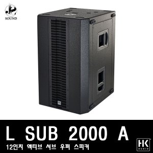 [HKAUDIO] LSUB2000A (에이치케이오디오/스피커/매장)