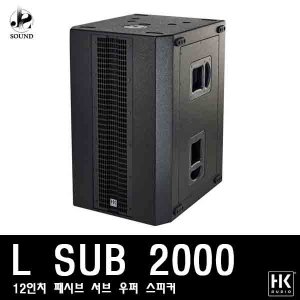 [HKAUDIO] LSUB2000 (에이치케이오디오/스피커/매장)