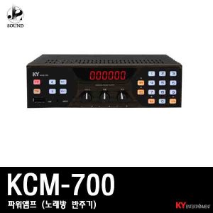 [금영미디어] KCM-700 (노래방/앰프/반주기/업소용)