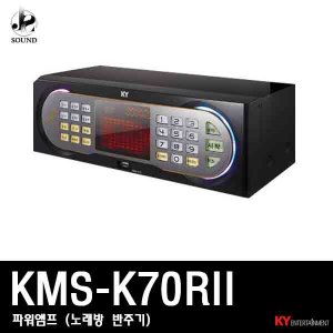 [금영미디어] KMS-K70RII (노래방/앰프/반주기/업소용)