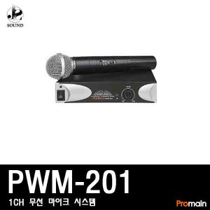 [PROMAIN] PWM-201 (프로메인/노래방/무선마이크/업소)