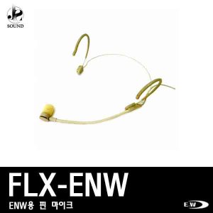 [E&amp;W] FLX-ENW (이엔더블유/무선/마이크/핀마이크)