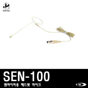 [E&amp;W] SEN-100 (이엔더블유/무선/마이크/헤드셋마이크)