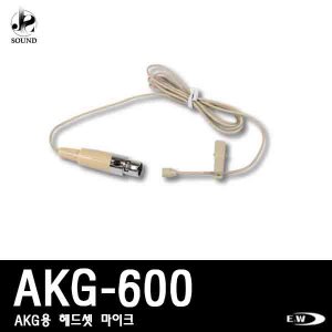 [E&amp;W] AKG-600 (이엔더블유/무선/마이크/헤드셋마이크)