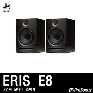 [PRESONUS] ERIS E8 (프리소너스/모니터스피커/레코딩)
