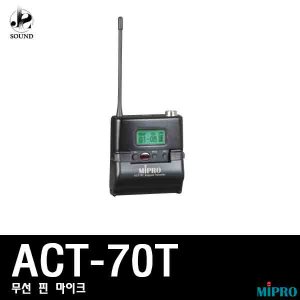 [MIPRO] ACT-70T (미프로/무선마이크/핀타입/스피치)