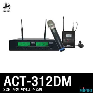 [MIPRO] ACT-312DM (미프로/무선마이크/핸드/스피치용)