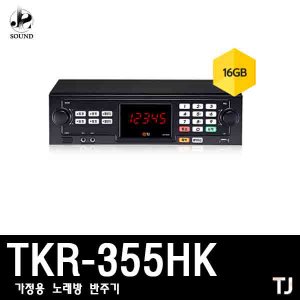 [태진미디어] TKR-355HK (노래방/반주기/앰프/가정용)