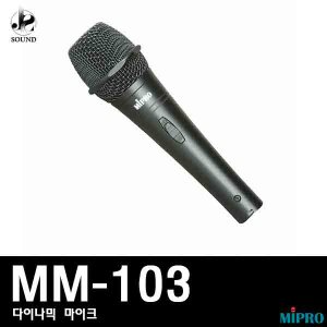 [MIPRO] MM-103 (미프로/유선마이크/보컬용/스피치용)