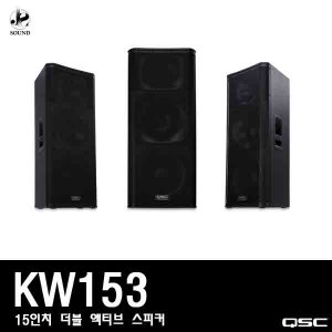 [QSC] KW153 (큐에스씨/행사용/스피커/매장용/업소용)