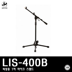 [LEEM] LIS-400B (림/임산업/마이크/스탠드/티자형)