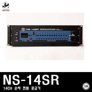 [LEEM] NS-14SR (림/임산업/순차전원공급기/14채널/음향)