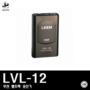 [LEEM] LVL-12 (림/임산업/마이크/무선/핀타입/강의)