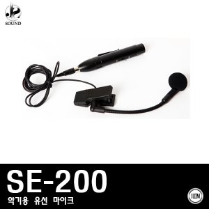 [LEEM] SE-200 (림/임산업/마이크/악기용/유선/섹소폰)