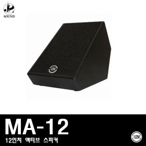 [LEEM] MA-12 (림/임산업/액티브/업소/스피커/매장용)
