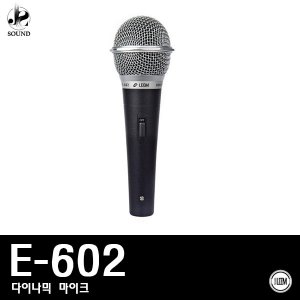 [LEEM] E-602 (림/임산업/마이크/보컬/레코딩/노래방)