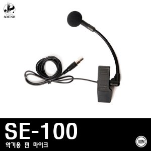 [LEEM] SE-100 (림/임산업/마이크/보컬/레코딩/노래방)