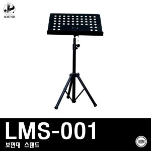 [LEEM] LMS-001 (림/임산업/보면대/스탠드/악보용)