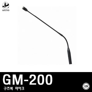 [LEEM] GM-200 (림/임산업/구즈넥마이크/회의/강대상)