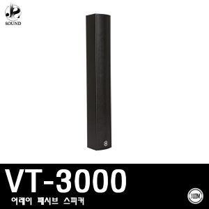 [LEEM] VT-3000 (림/임산업/교회/스피커/매장/카페)