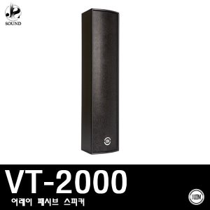[LEEM] VT-2000 (림/임산업/교회/스피커/매장/카페)