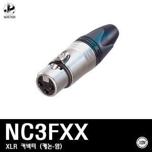 [LEEM] NC3FXX (림/임산업/마이크/커넥터/아답터/음향)