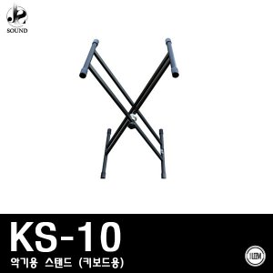 [LEEM] KS-10 (림/임산업/악기용/스탠드/키보드용)