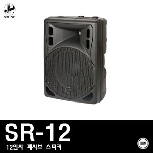 [LEEM] SR-12 (림/임산업/스피커/매장/교회/업소)