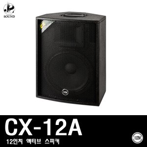 [LEEM] CX-12A (림/임산업/스피커/매장/교회/업소)