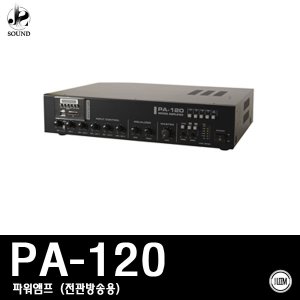 [LEEM] PA-120 (림/임산업/파워앰프/매장/교회/업소)