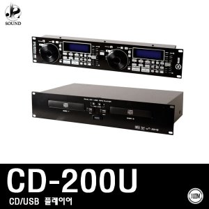 [LEEM] CD-200U (림/임산업/CD플레이어/USB/랙타입)