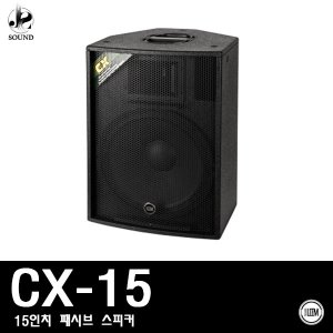 [LEEM] CX-15 (림/임산업/스피커/매장/교회/업소)