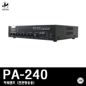 [LEEM] PA-240 (림/임산업/파워앰프/매장/교회/업소)