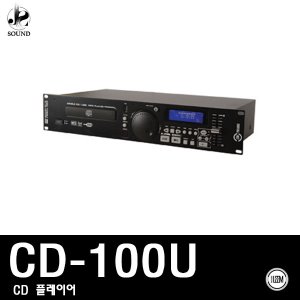 [LEEM] CD-100U (림/임산업/CD플레이어/USB/1채널)