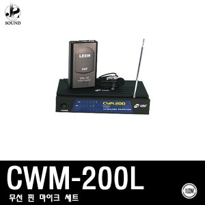 [LEEM] CWM-200L (림/임산업/마이크/보컬/무선/노래방)