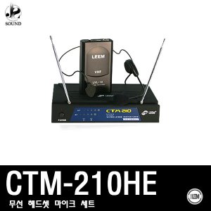 [LEEM] CTM-210HE (림/임산업/마이크/보컬/무선/노래방)