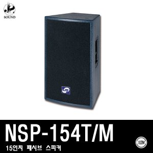 [LEEM] NSP-154TM (림/임산업/스피커/매장/행사/교회)