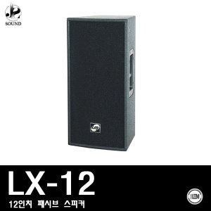 [LEEM] LX-12 (림/임산업/스피커/매장용/행사용/교회)