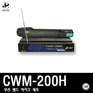 [LEEM] CWM-200H (림/임산업/마이크/보컬/무선/노래방)