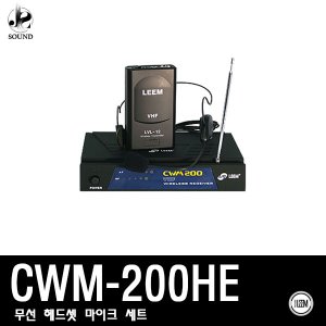 [LEEM] CWM-200HE (림/임산업/마이크/보컬/무선/노래방)